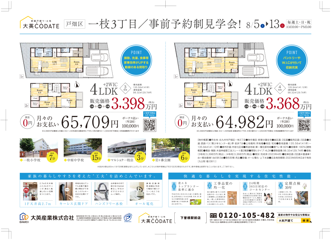 文教エリア戸畑に新築戸建てが登場！