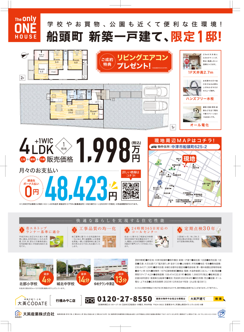 限定1邸　船頭町