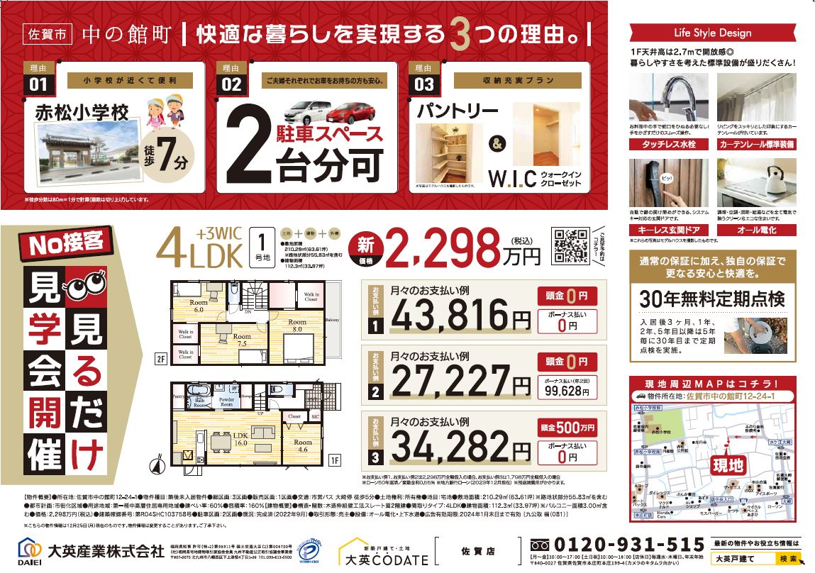 新春はお家を見に行こう！！