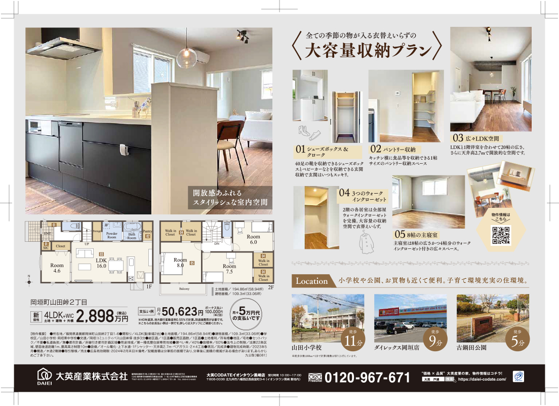 ONEHOUSE岡垣町山田峠　プライスダウン