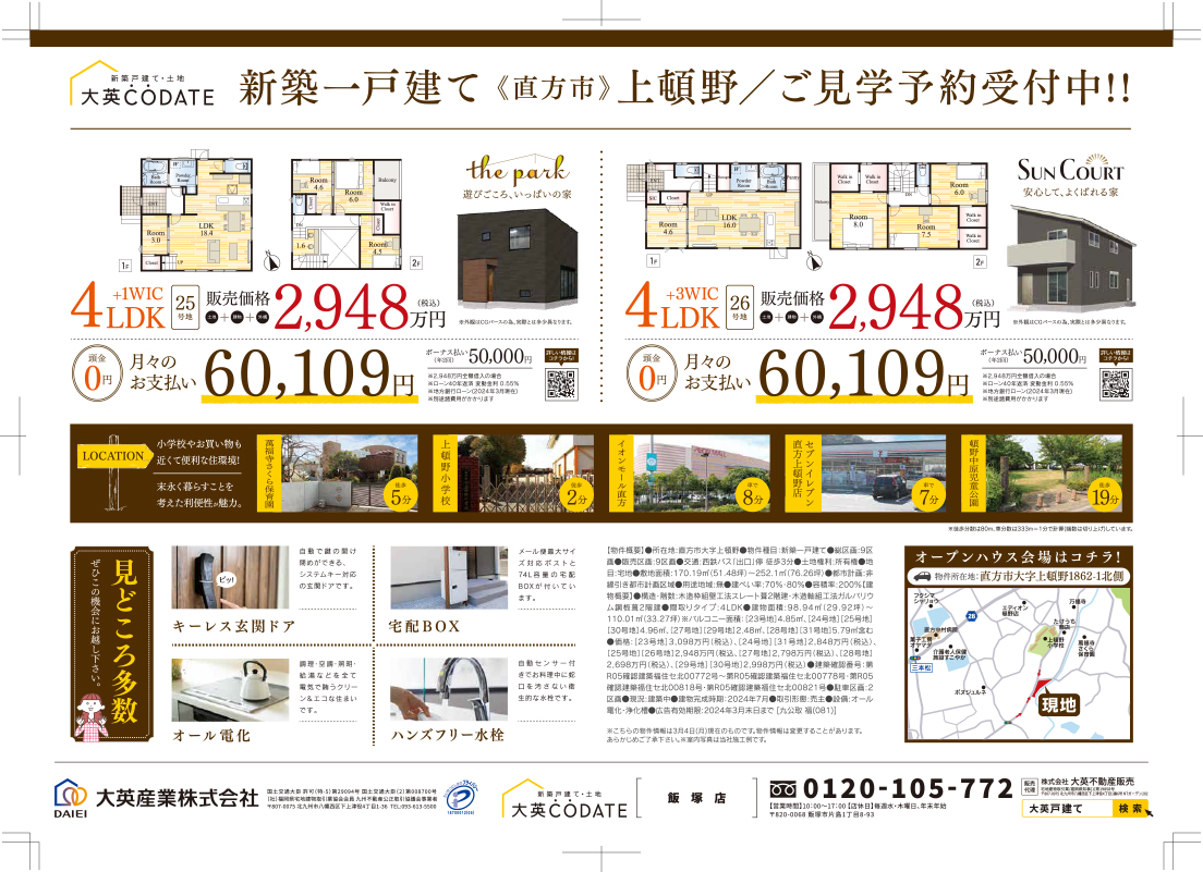 事前予約制見学会開催