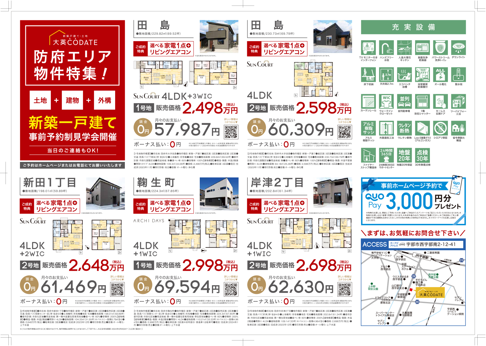 防府エリア　新築一戸建て