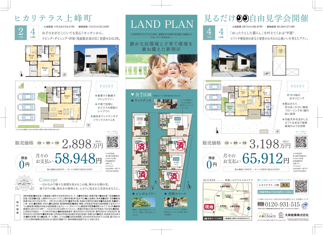 見るだけ自由見学会開催