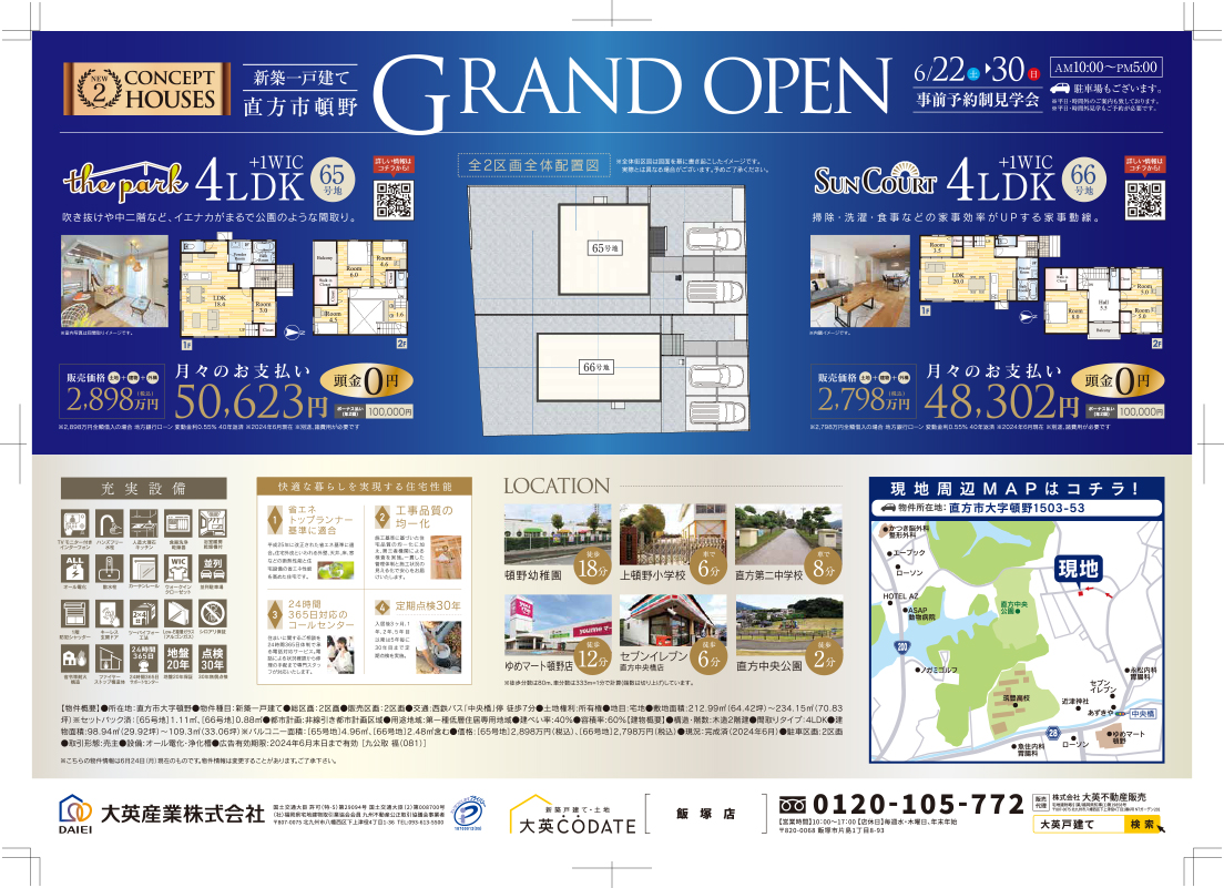 堂々完成　頓野 GRAND OPEN