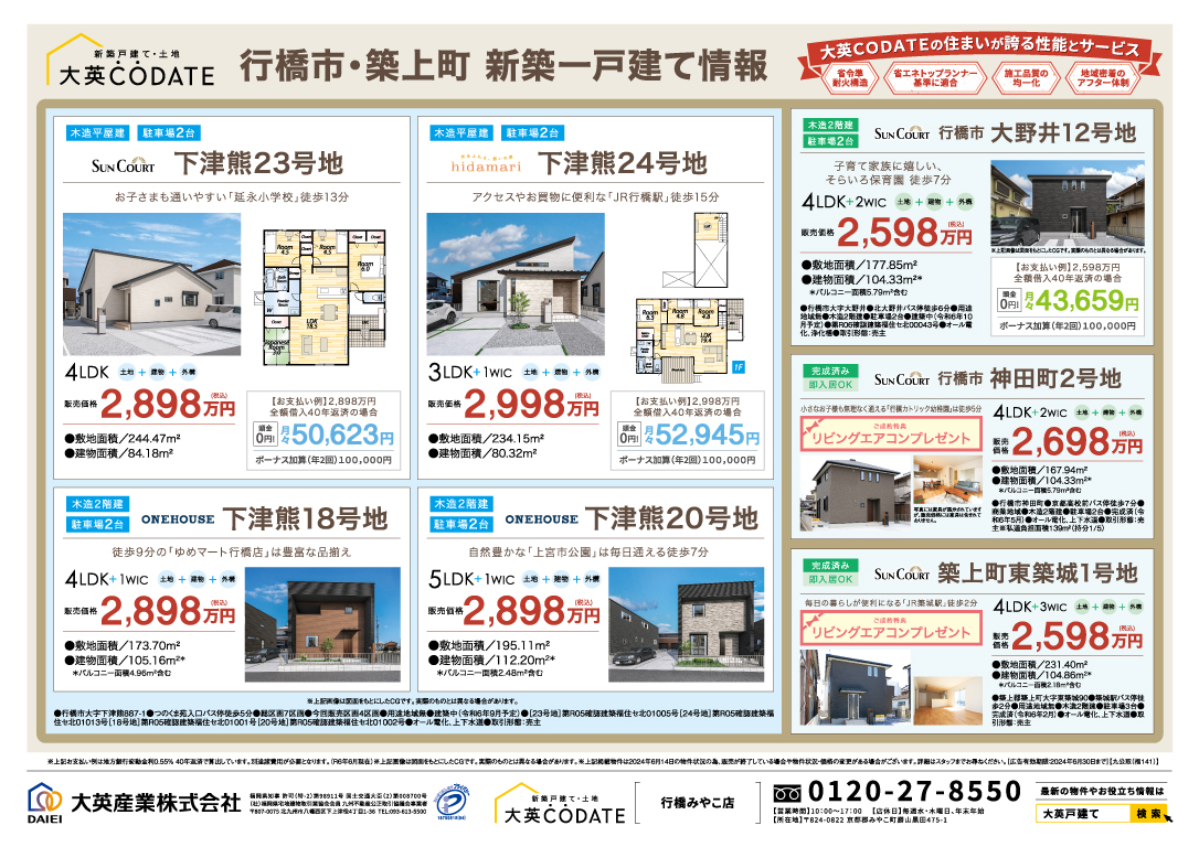 新築戸建て販売中！！