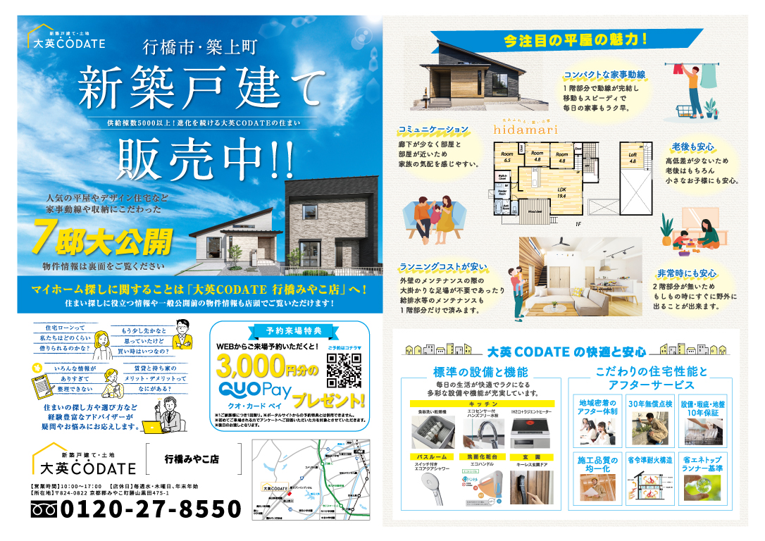 新築戸建て販売中！！