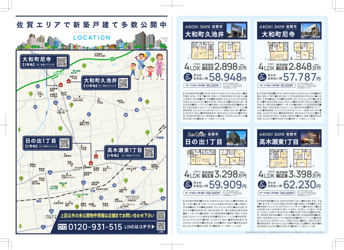 佐賀市　自由見学会開催