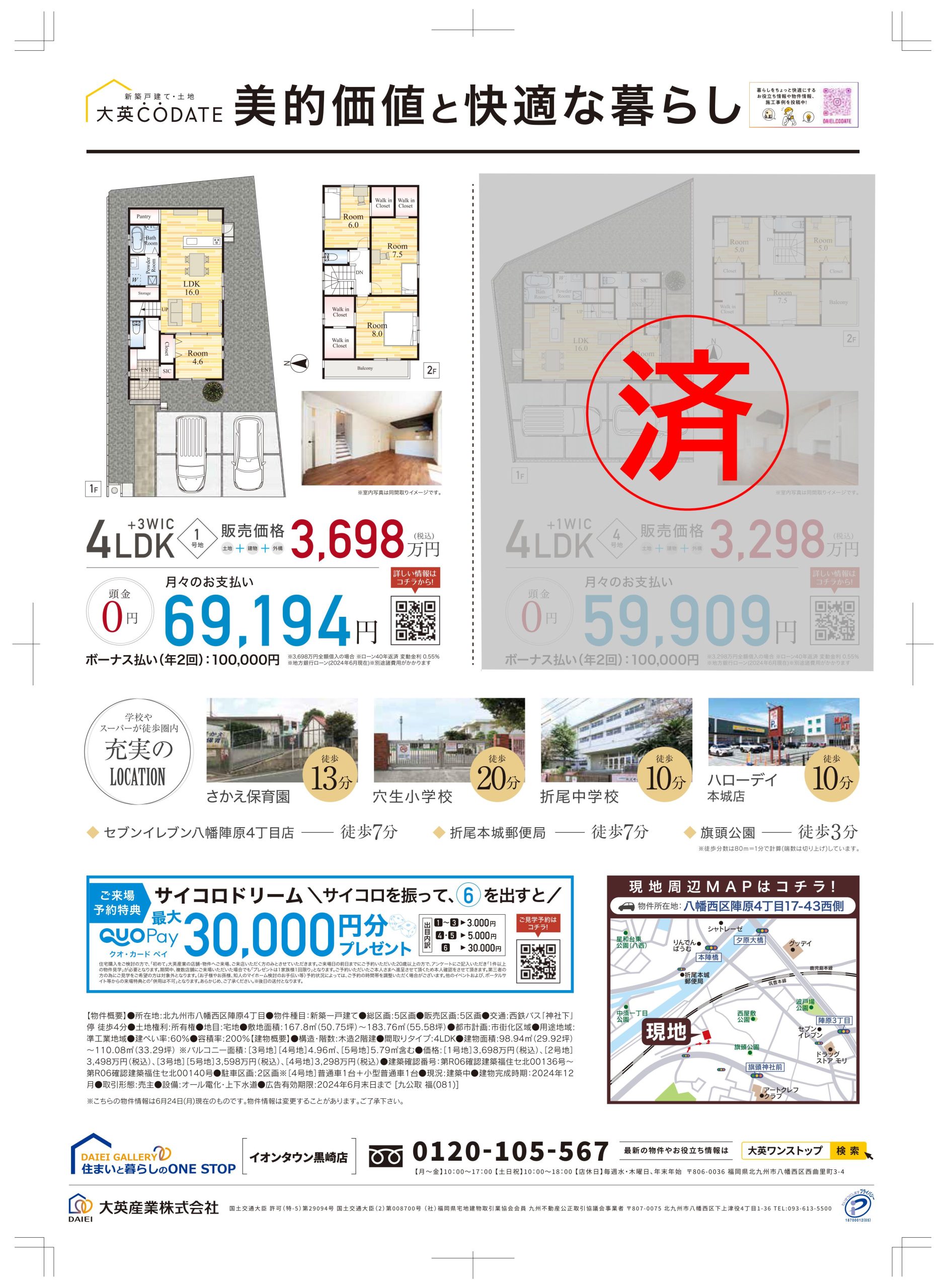 新登場　八幡西区陣原4丁目