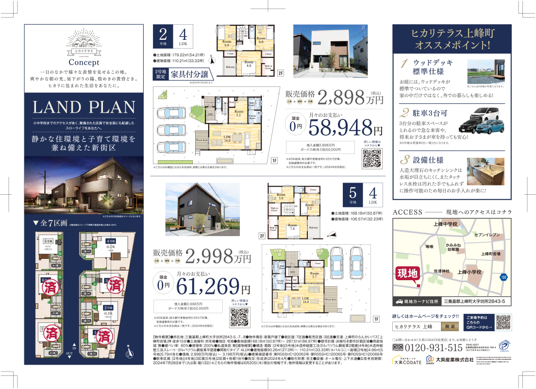 限定1邸　家具付分譲