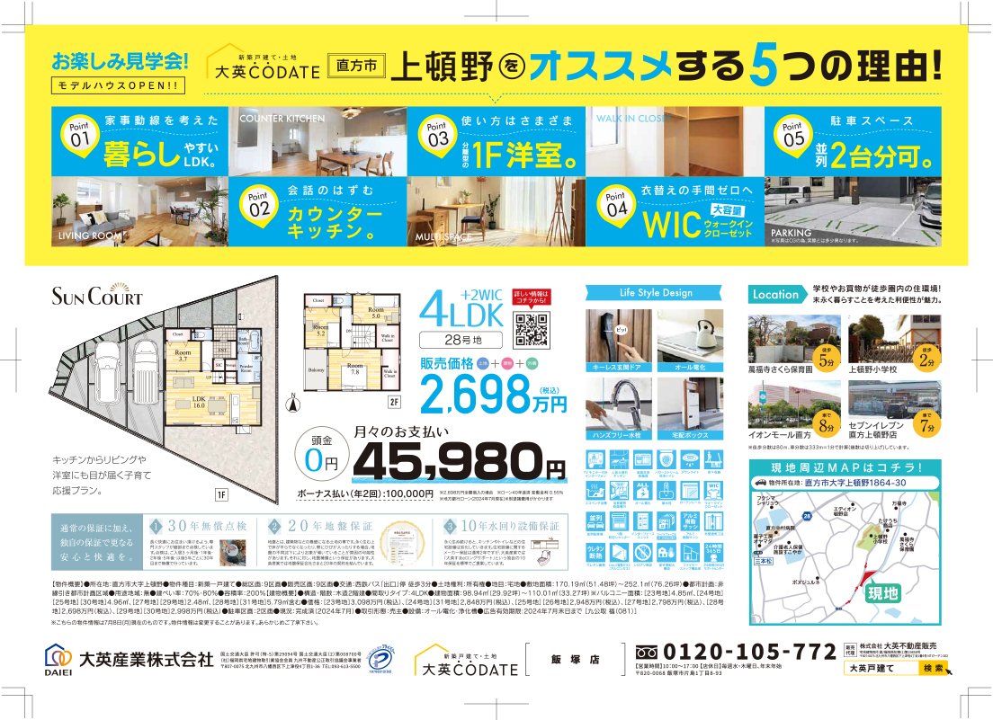 夏のお楽しみ見学会　上頓野　新築一戸建て