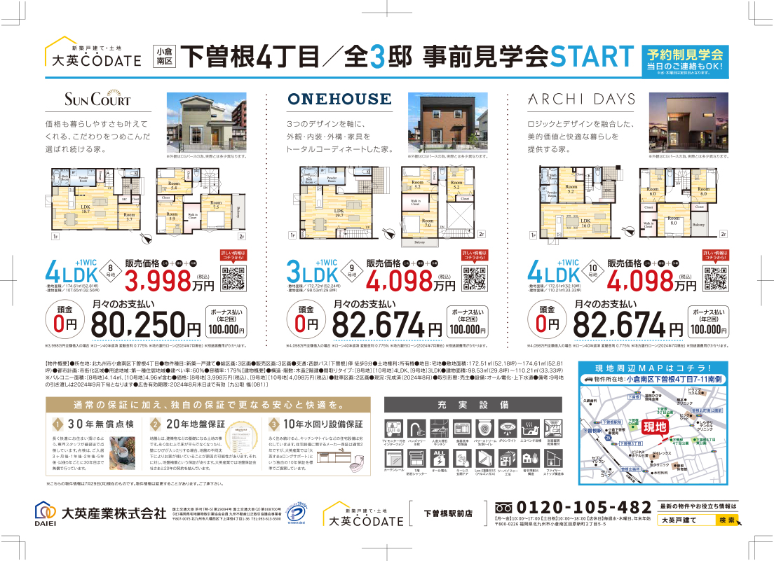 GRAND OPEN  事前見学会START