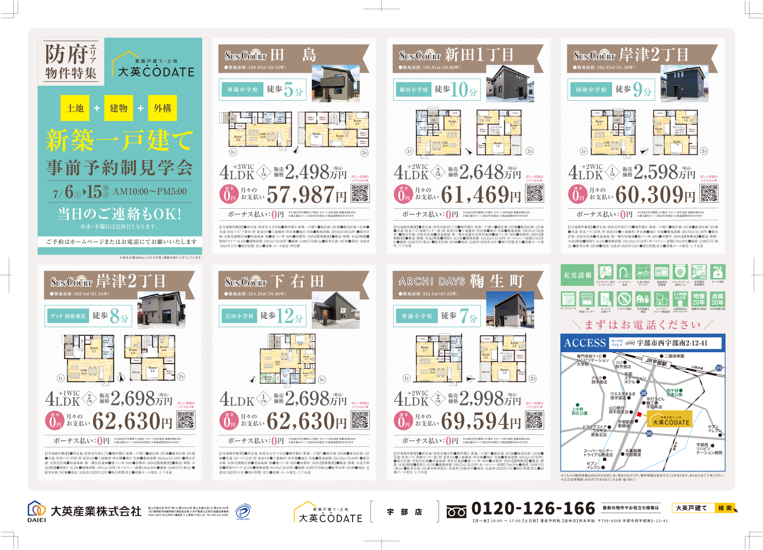 事前予約制見学会開催中！