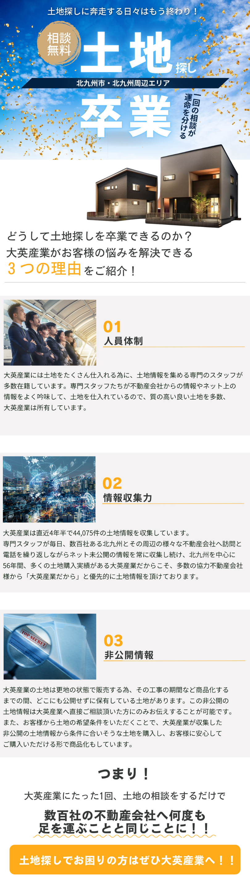 【相談無料】長かった土地探し、卒業しませんか？