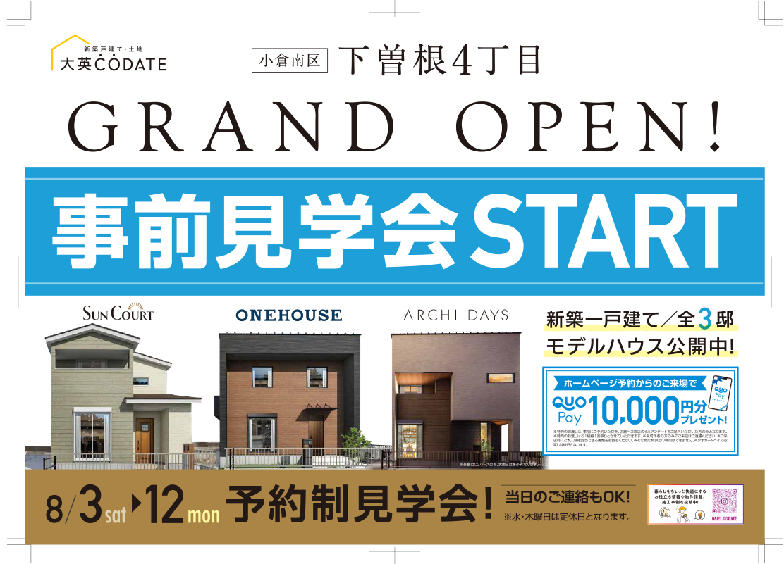 GRAND OPEN  事前見学会START