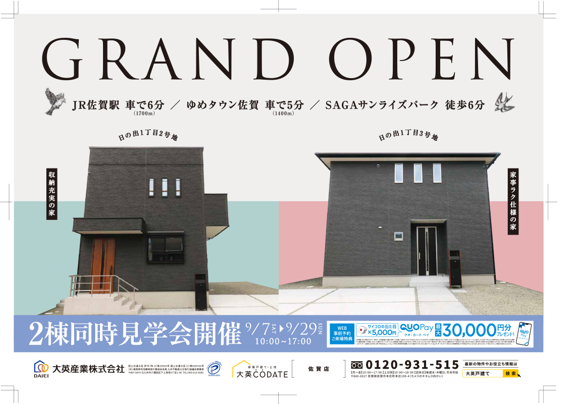 GRAND OPEN 見学会開催