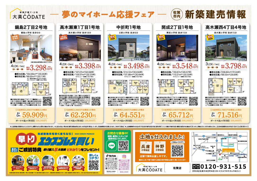 夢のマイホーム応援フェア