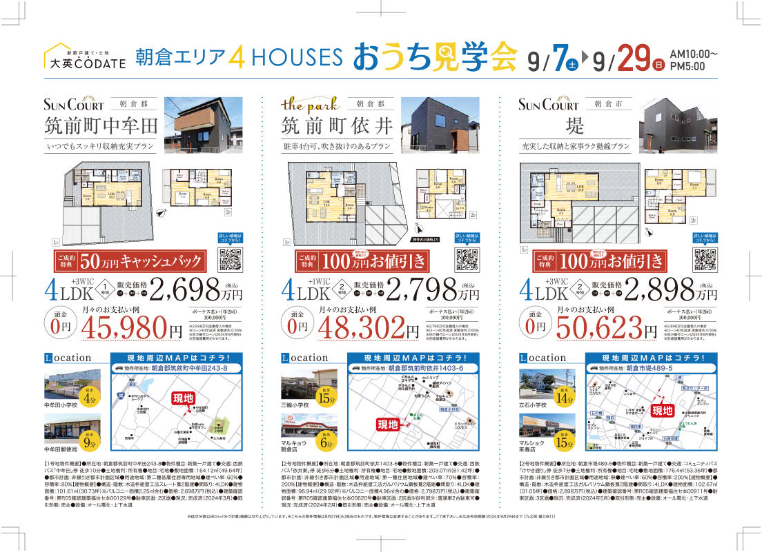 おうち見学会