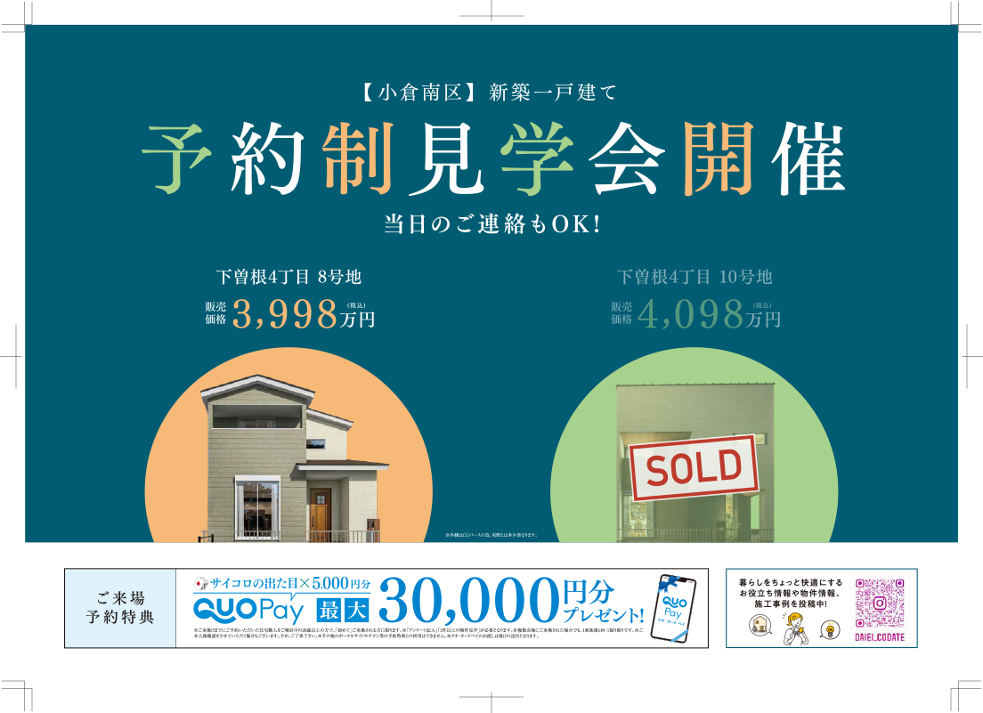 予約制見学会開催