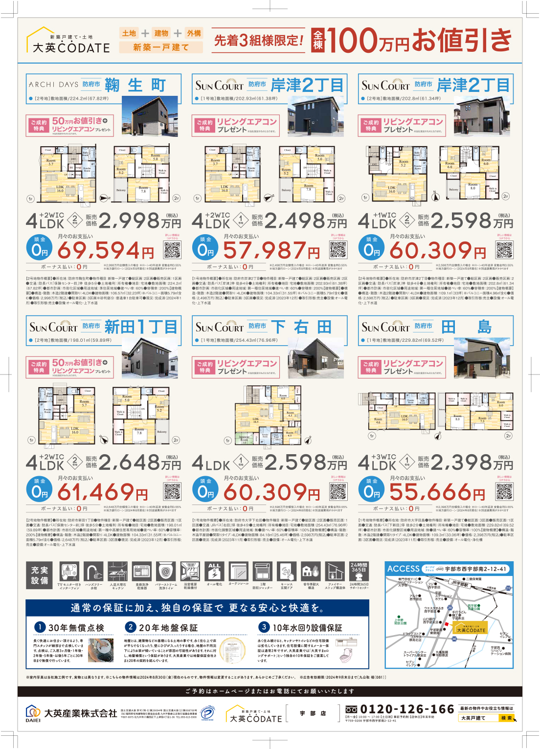 見学会開催！