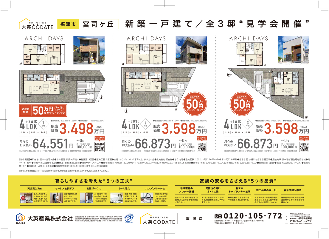 宮司ヶ丘　モデルハウス自由見学会