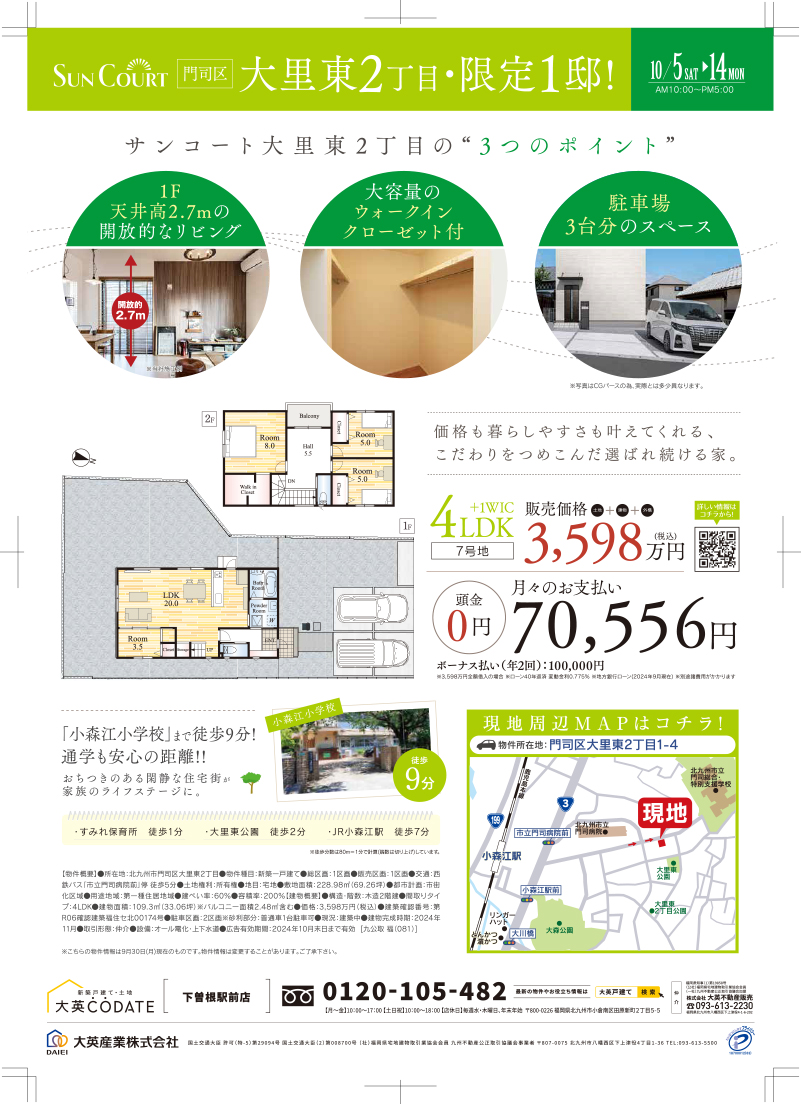 大里東2丁目　事前見学会開催