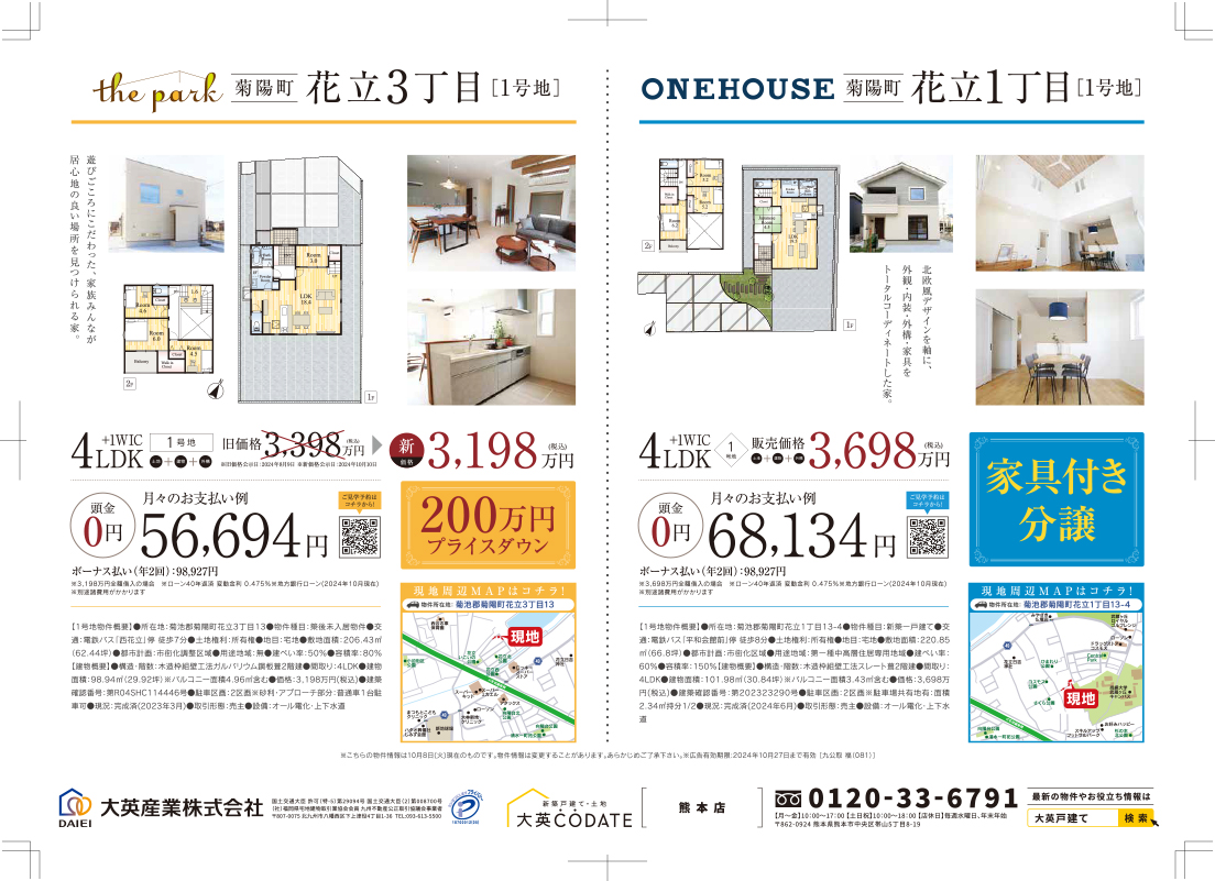 2会場同時見学会開催