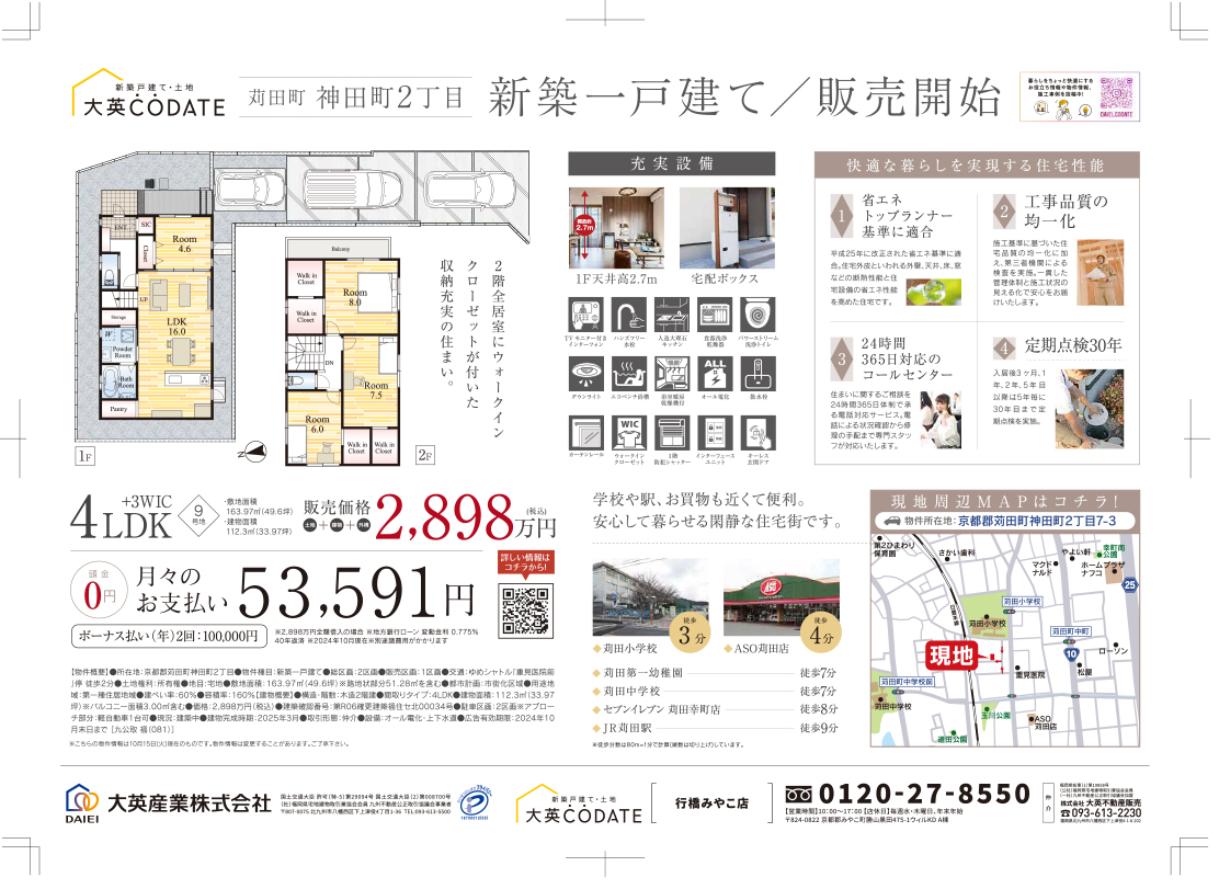 神田町2丁目　最終1邸