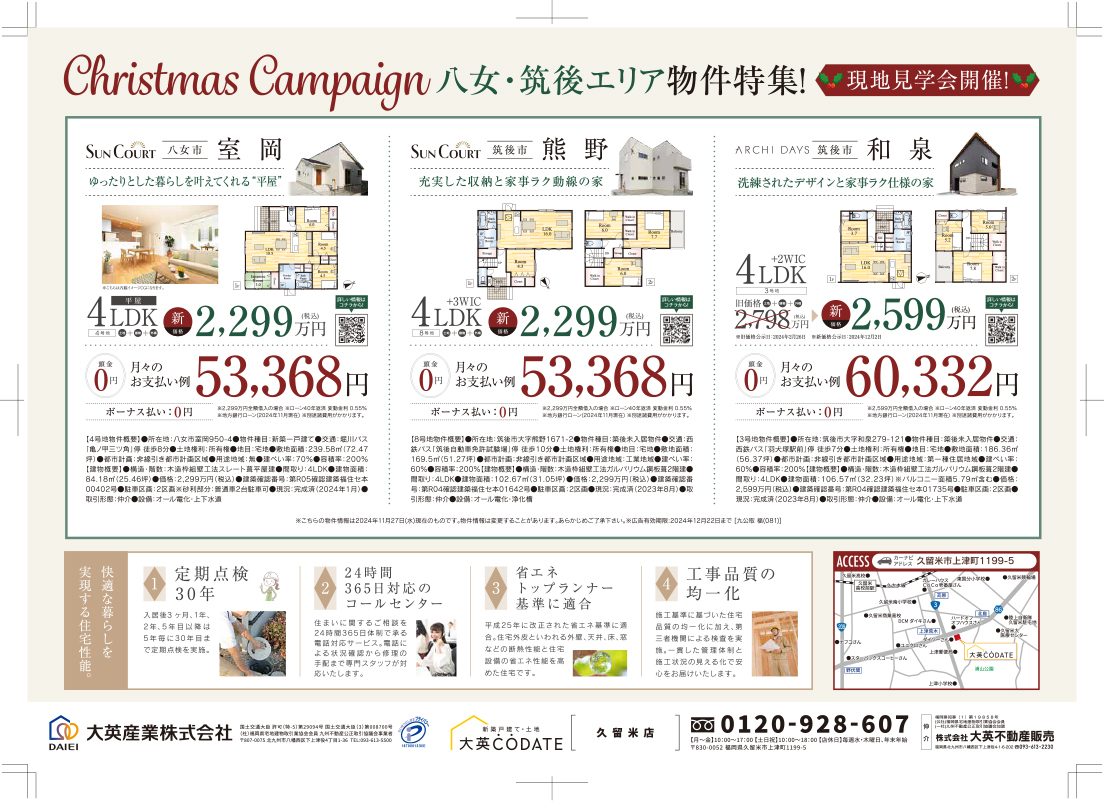 クリスマスキャンペーン