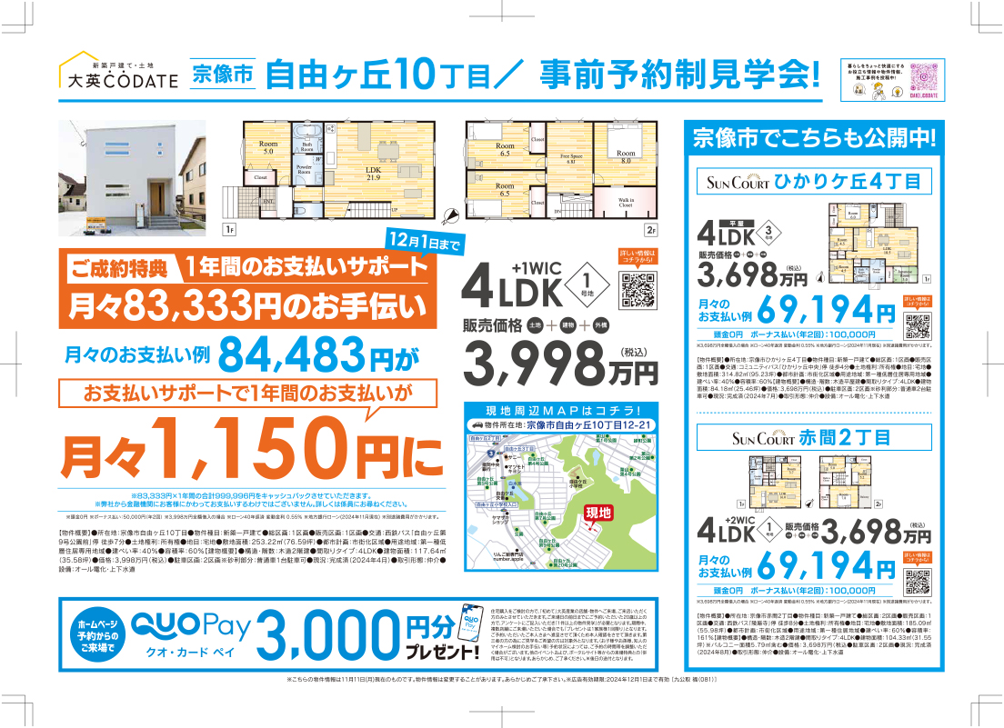 事前予約制完成見学会 in 自由ヶ丘10丁目