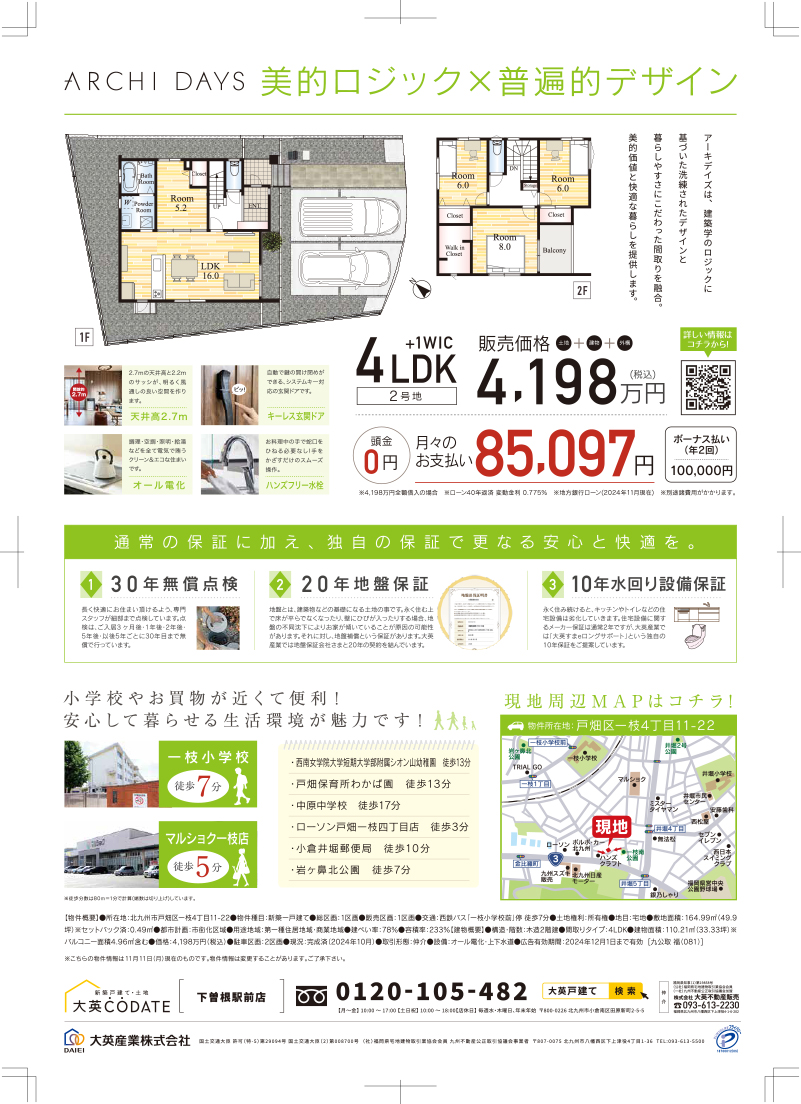 事前予約制完成見学会