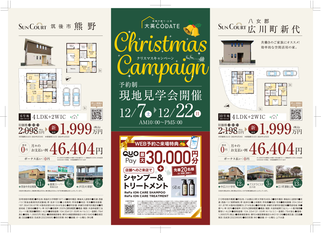 クリスマスキャンペーン
