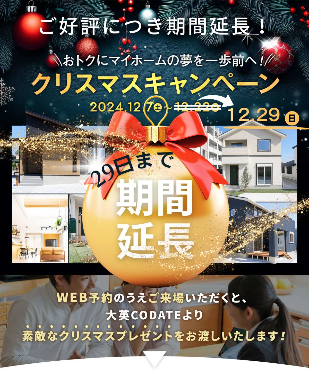 2024年 クリスマスキャンペーン