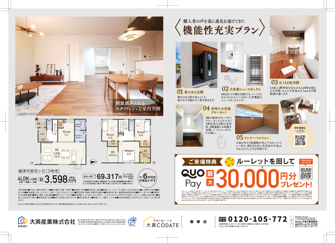 新築戸建て　ご予約制見学会