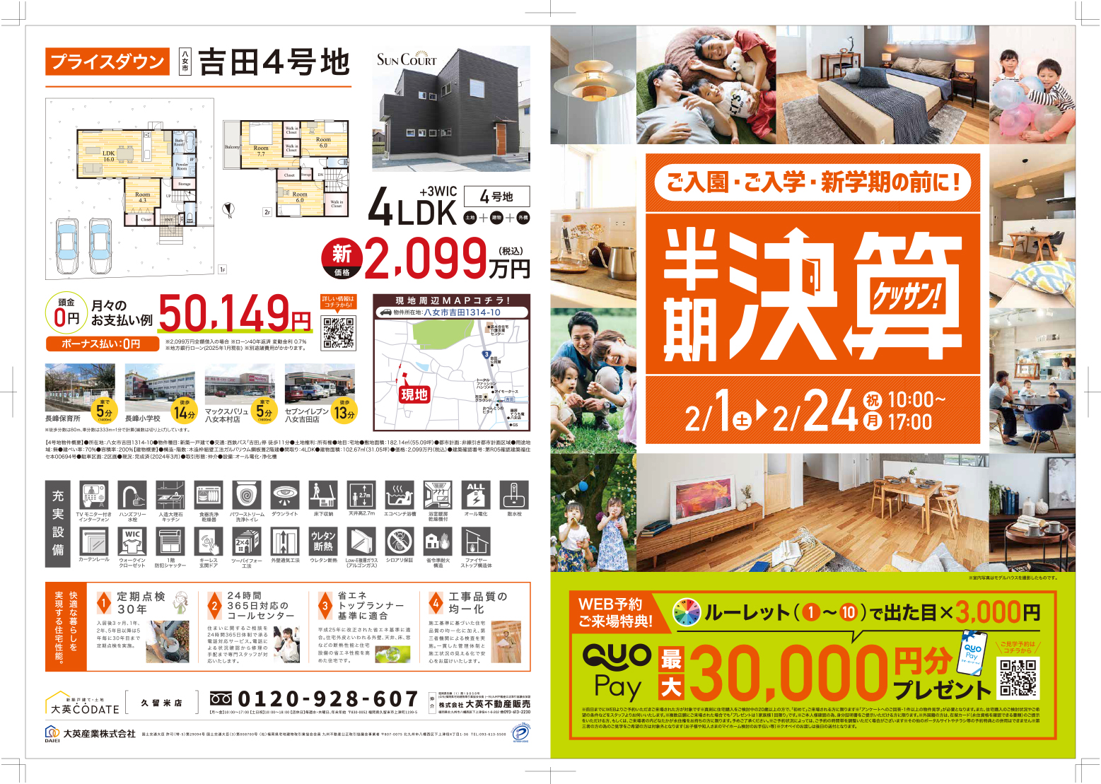 半期決算キャンペーン開催