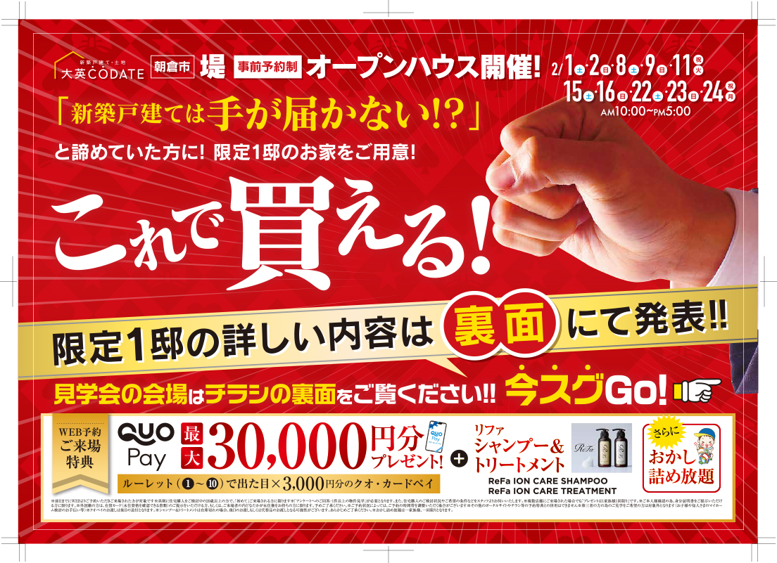 堤　オープンハウス開催！！