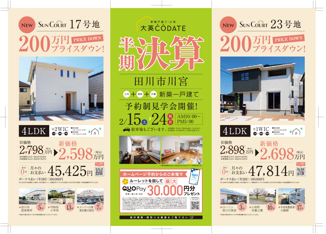 半期決算　田川市川宮