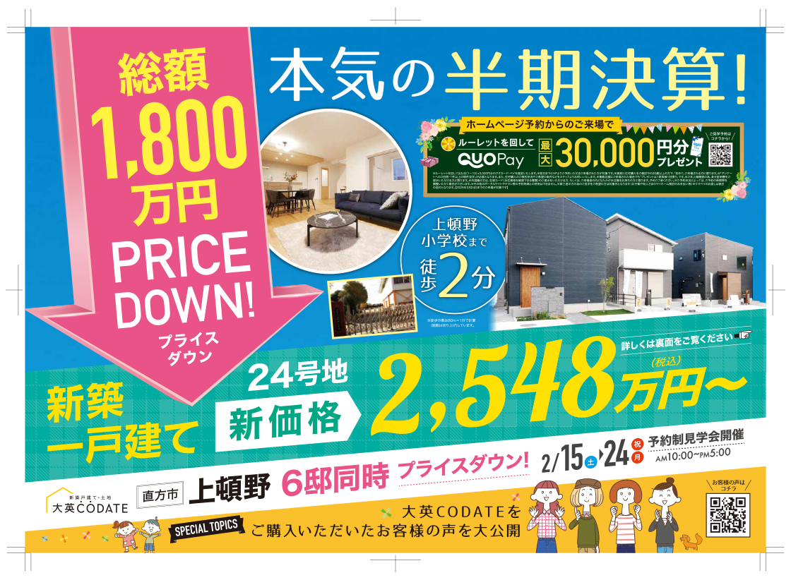本気の半期決算！