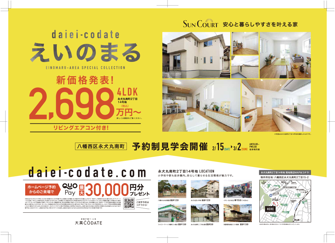 えいのまる　予約制見学会開催