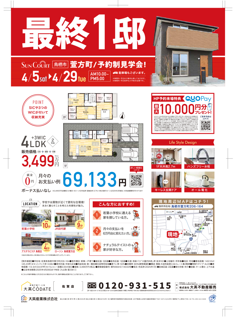 最終1邸