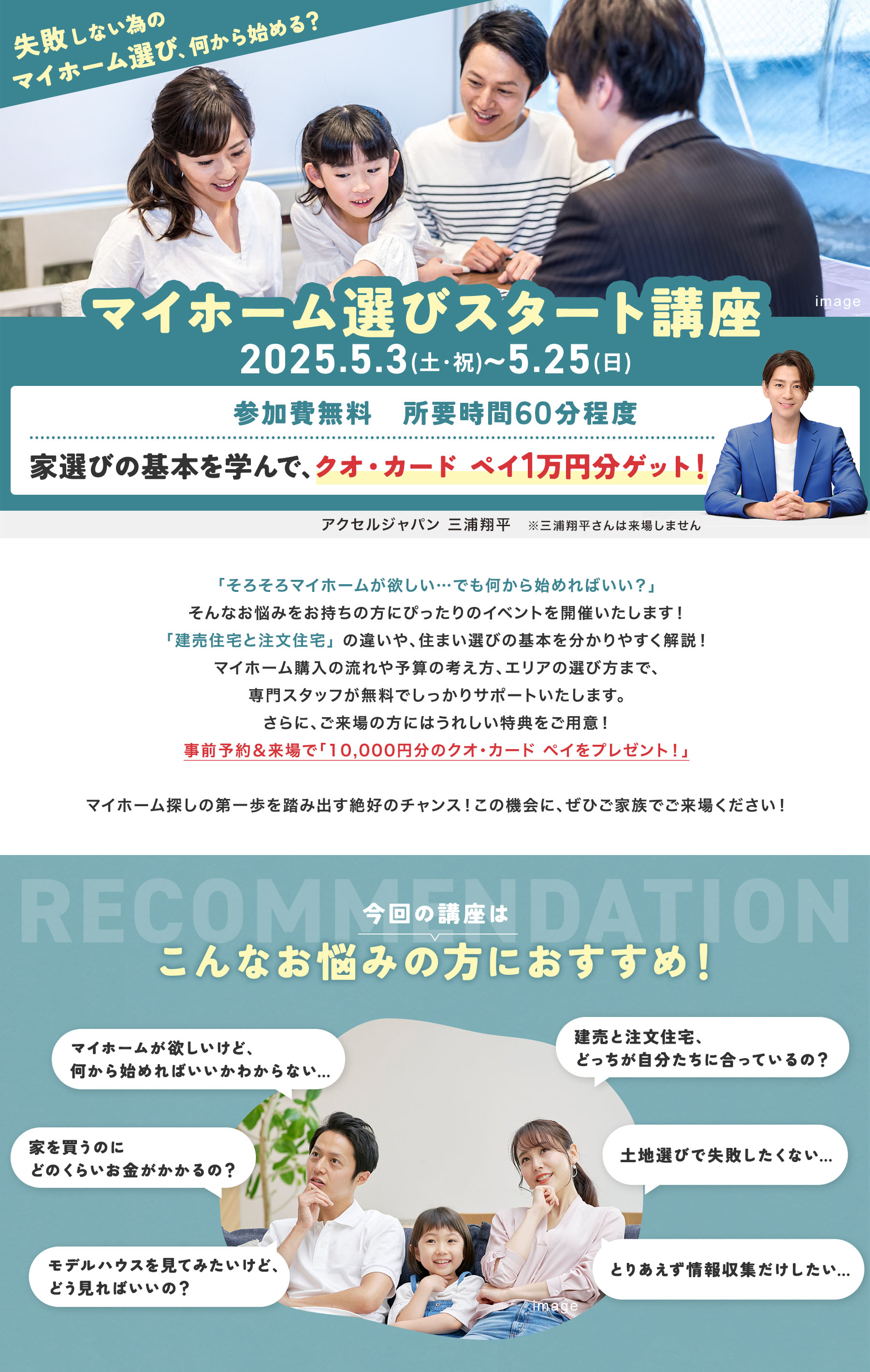 マイホーム選びスタート講座 2025年5月