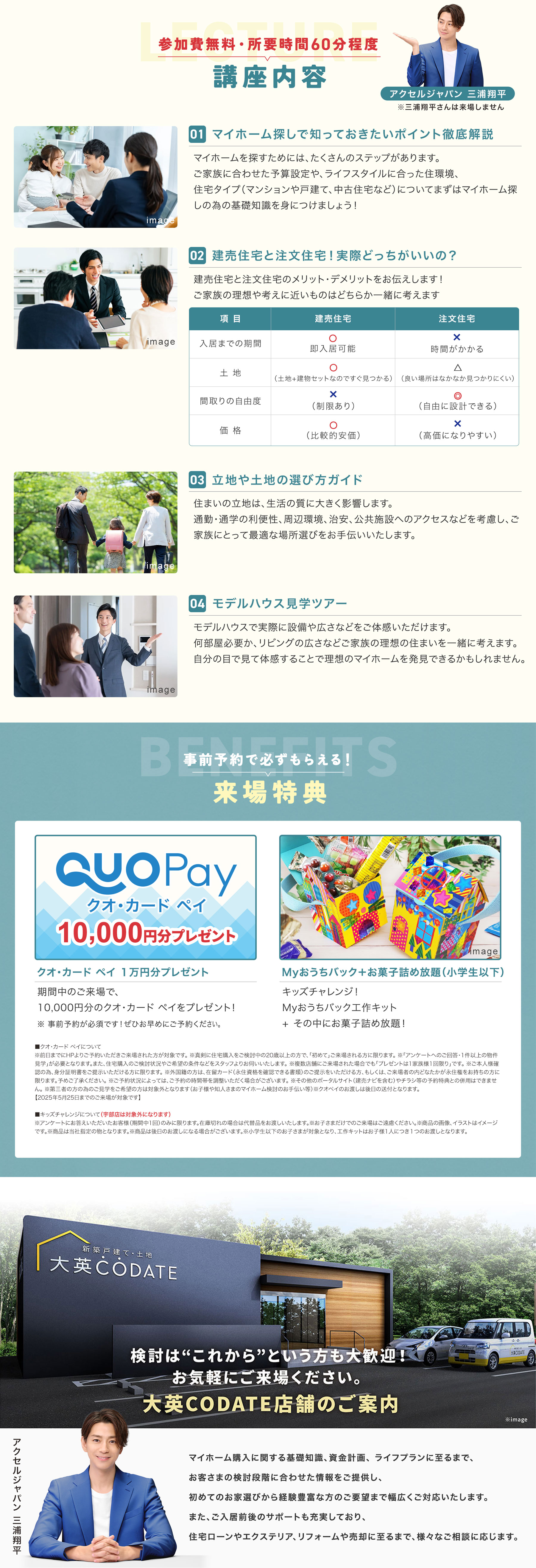 マイホーム選びスタート講座 2025年5月