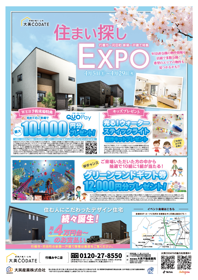 住まい探しEXPO