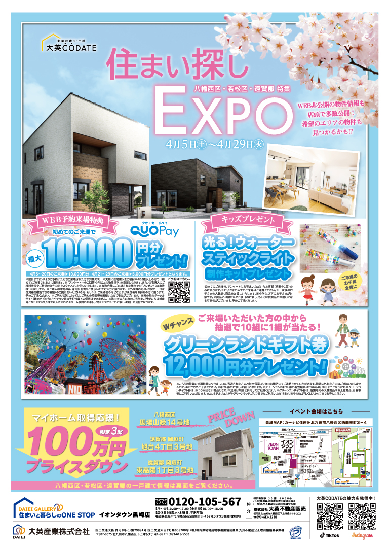 住まい探しEXPO