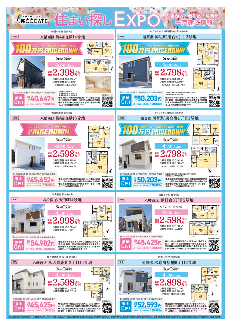 住まい探しEXPO
