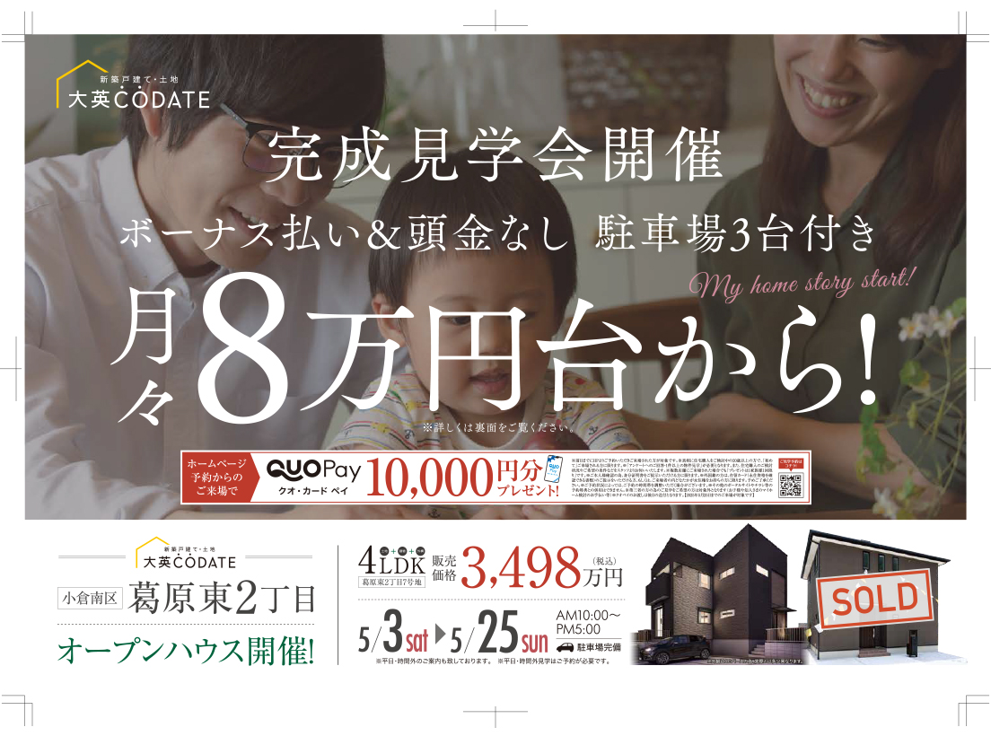 完成見学会開催