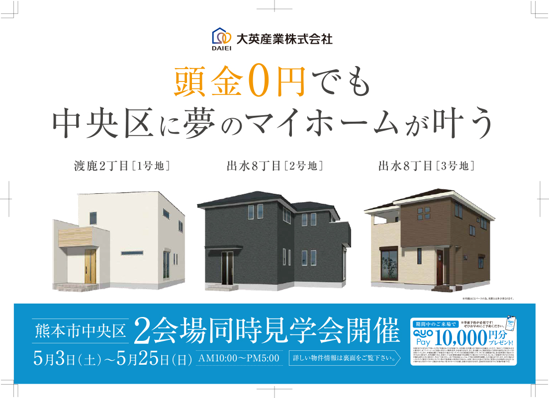頭金0円でも中央区に夢のマイホームが叶う