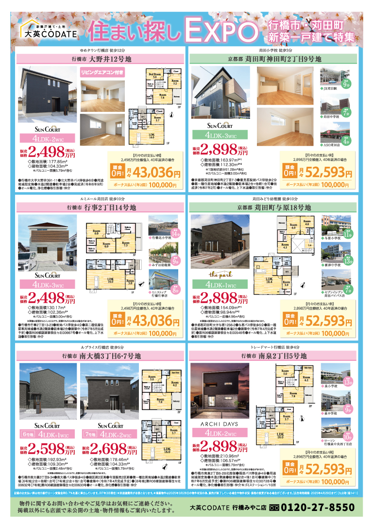 住まい探しEXPO