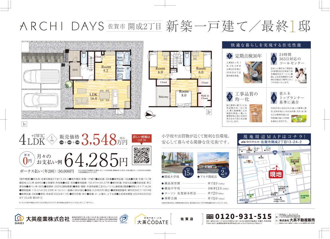 佐賀市開成　自由見学会開催！