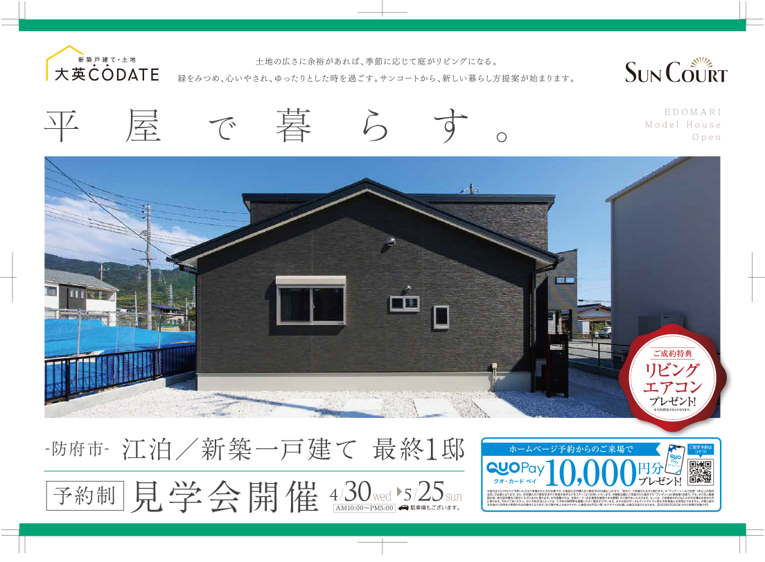 平屋で暮らす。