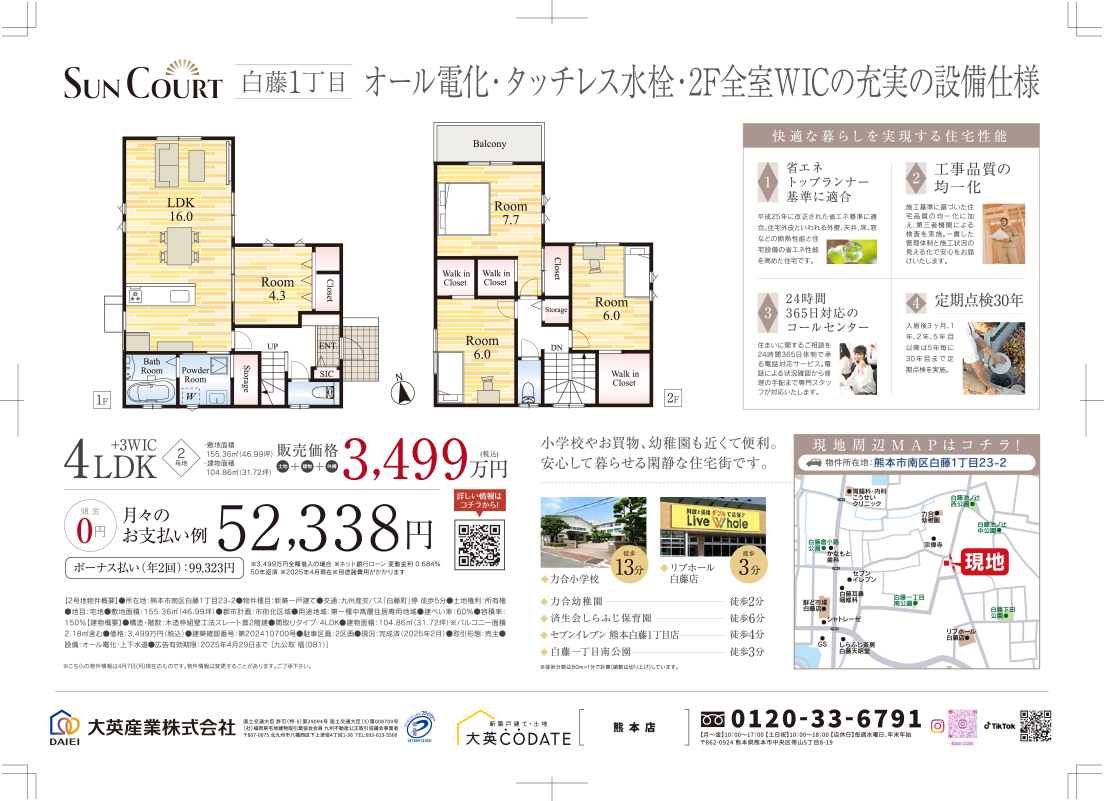 白藤1丁目　堂々完成